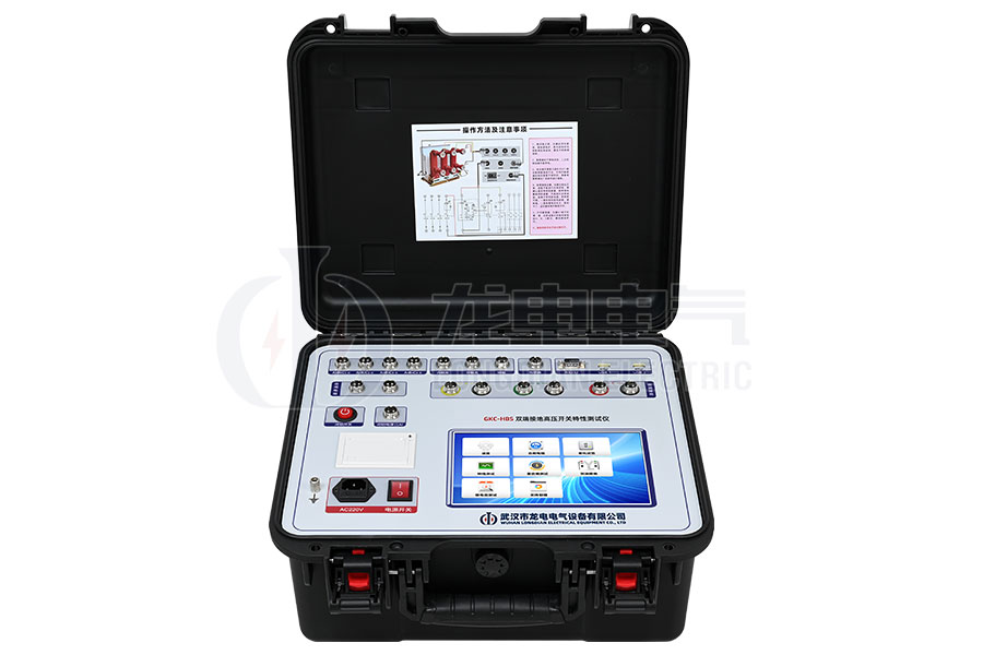 LDGKC-HBS雙端接地斷路器機(jī)械特性測試儀